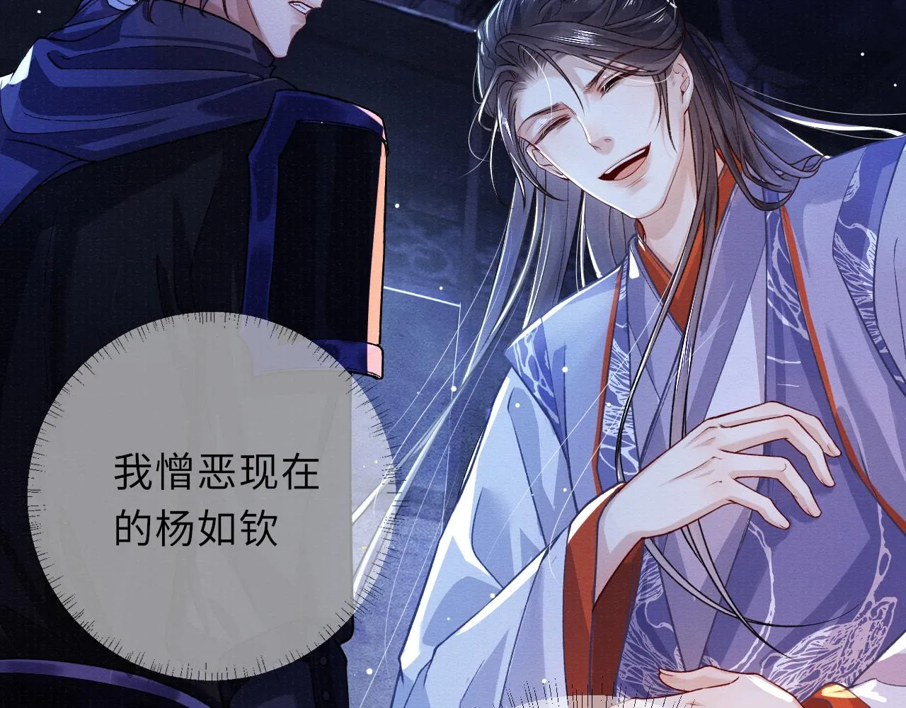 第69话分道扬镳 第73页