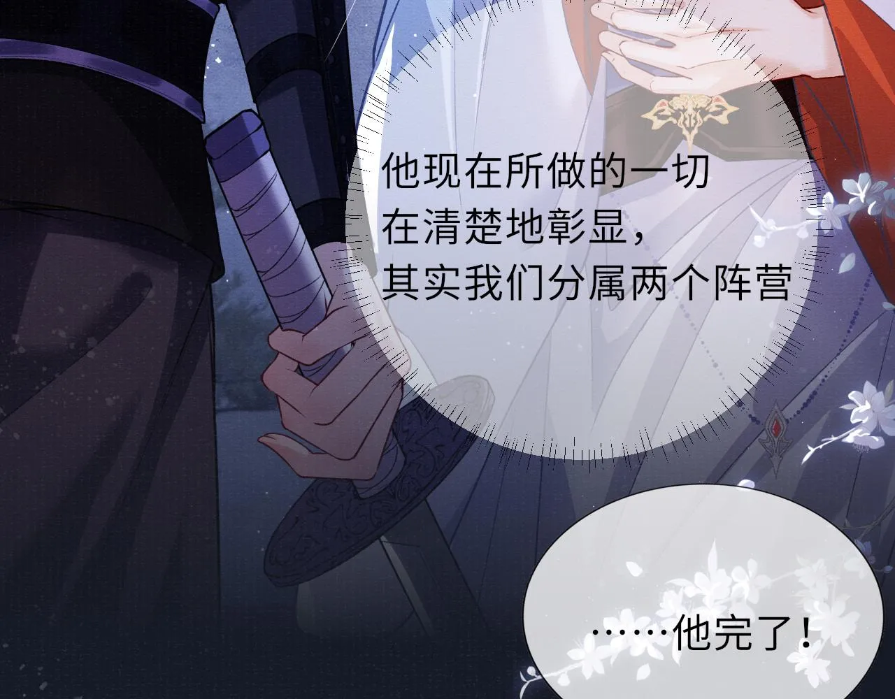 第69话分道扬镳 第74页