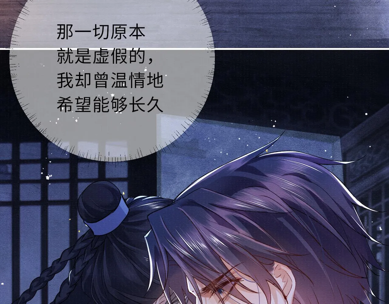 第69话分道扬镳 第79页