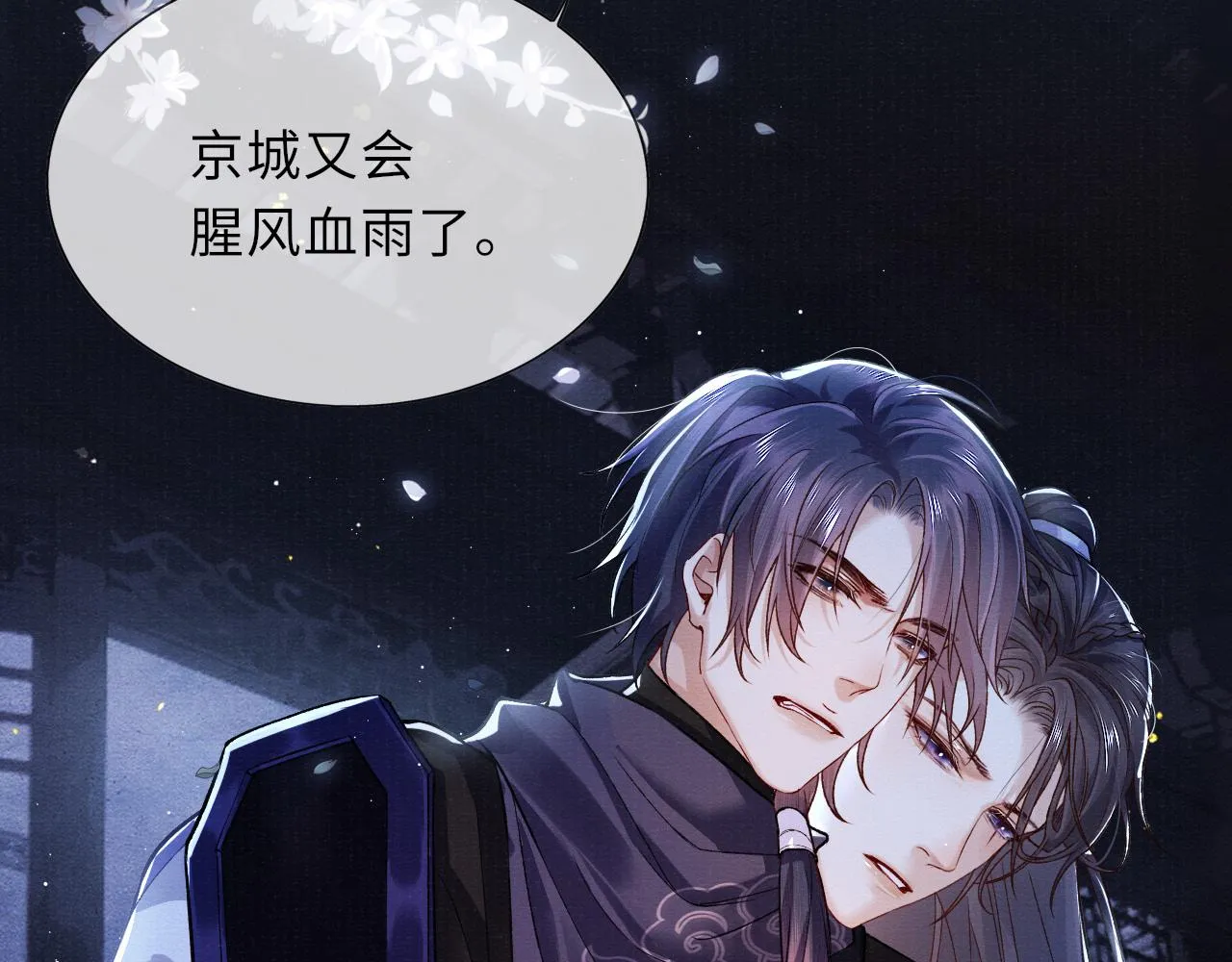 第69话分道扬镳 第86页