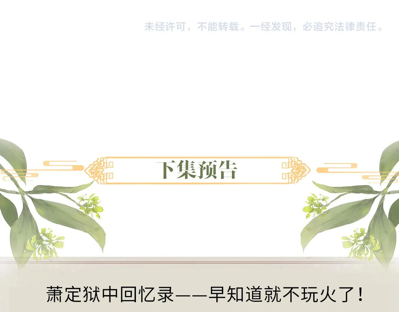 第69话分道扬镳 第90页