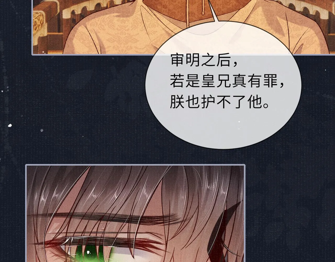 第68话质问 第26页