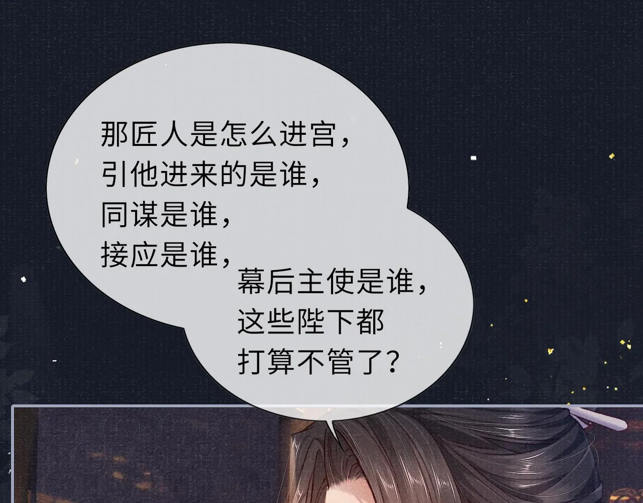 第68话质问 第28页