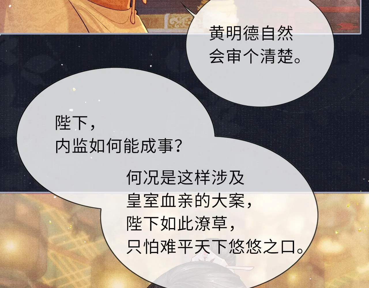 第68话质问 第31页