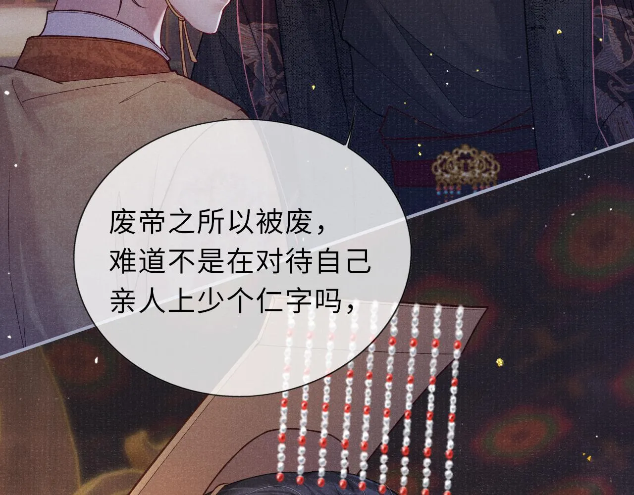第68话质问 第33页