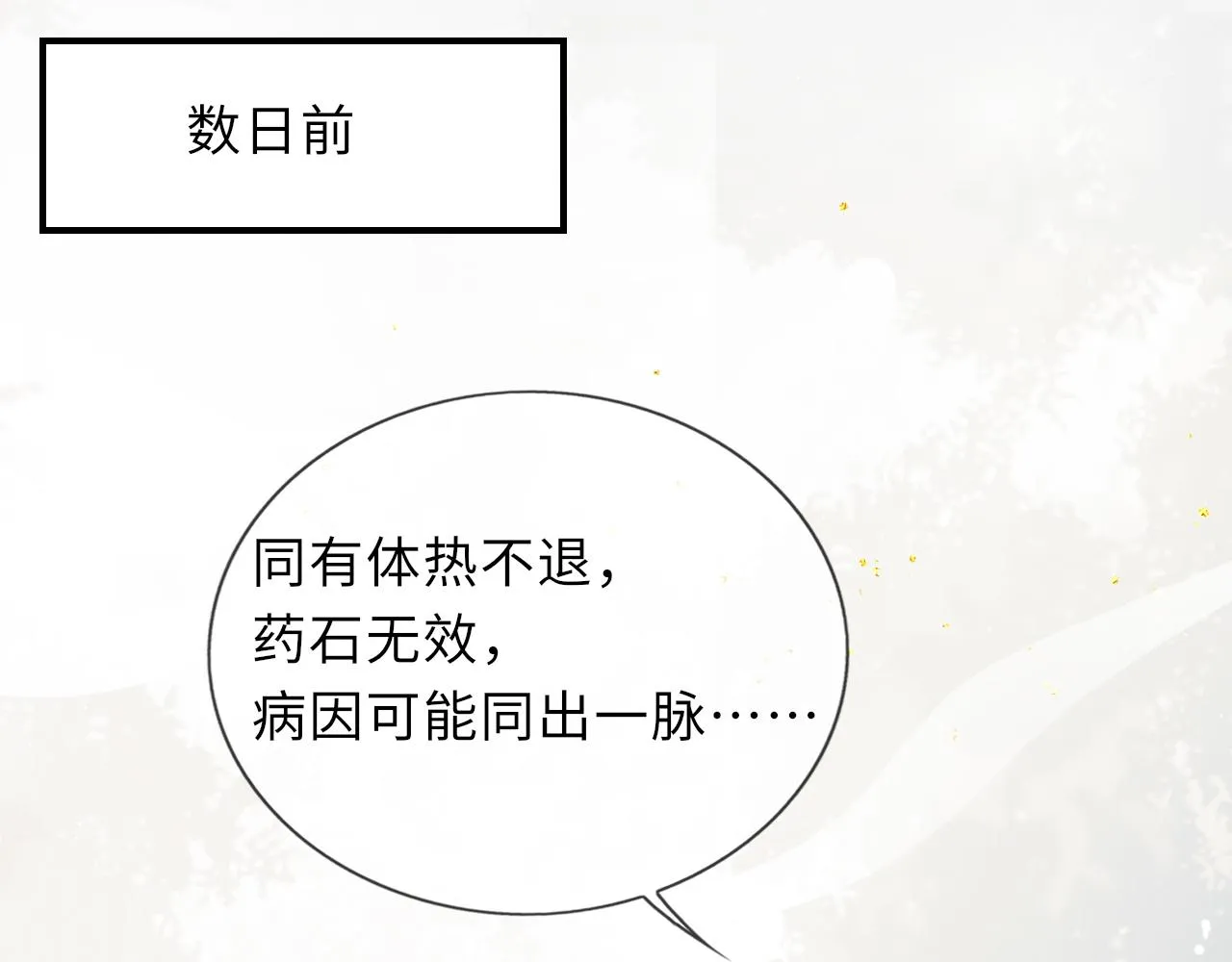 第68话质问 第41页
