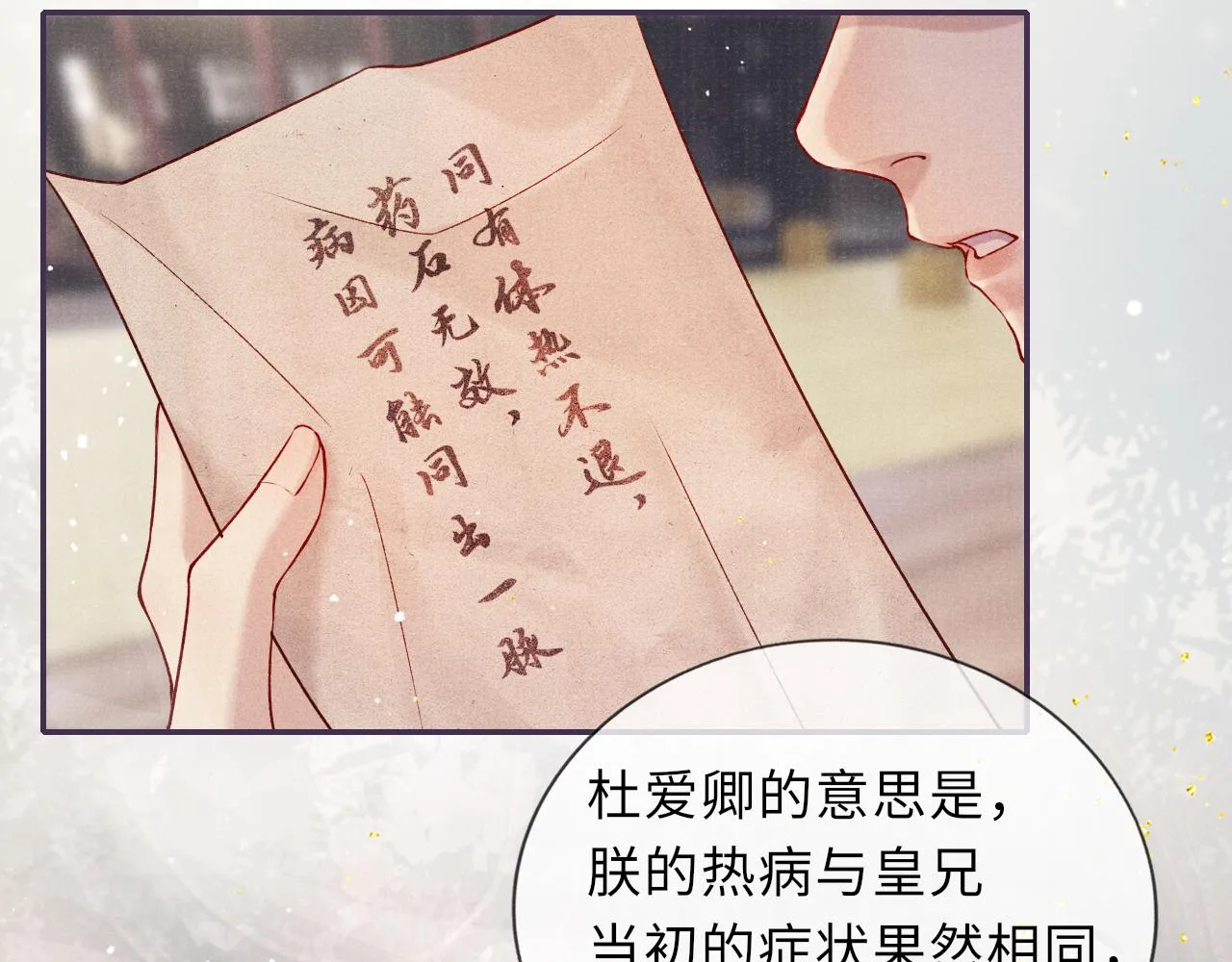 第68话质问 第42页