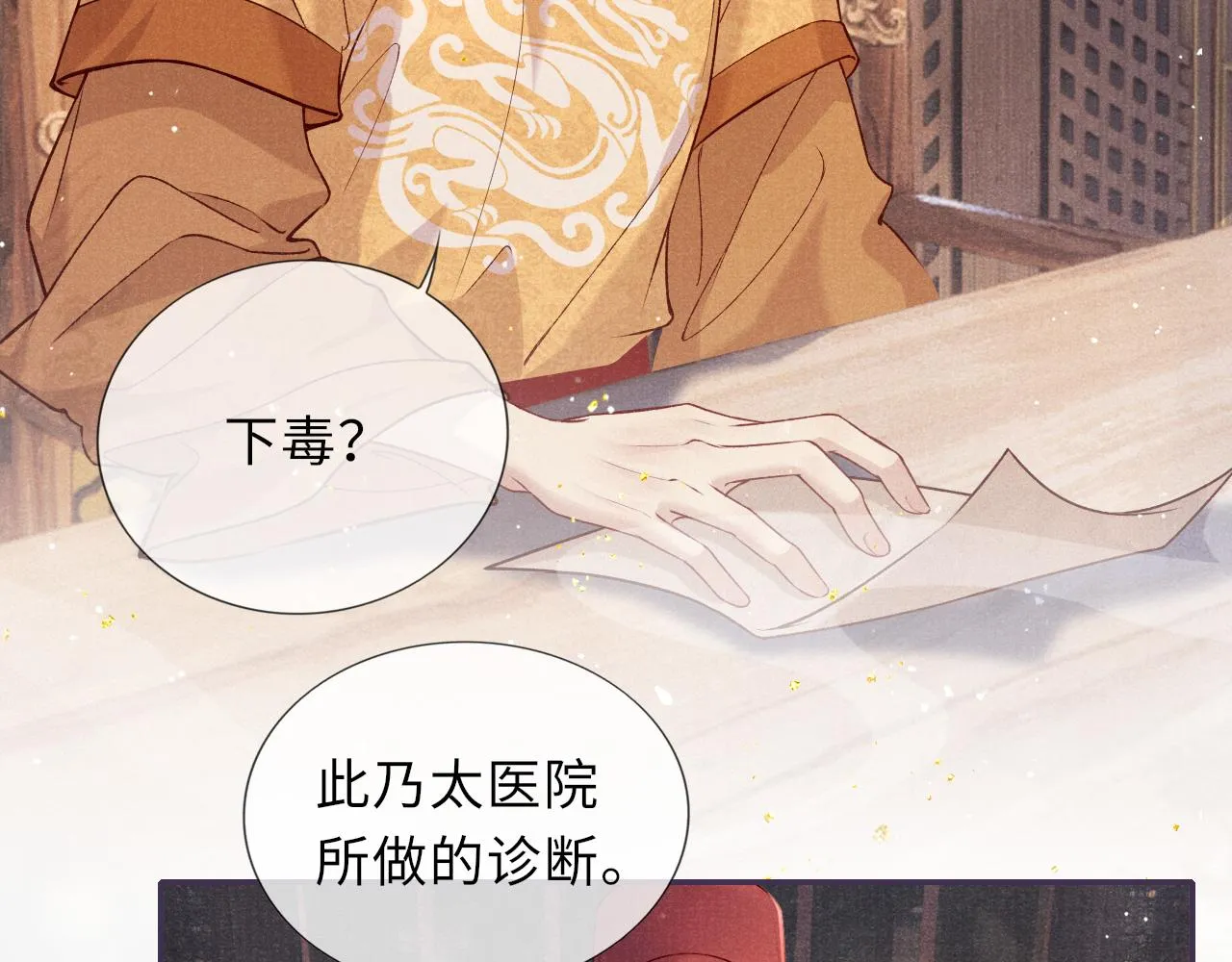 第68话质问 第44页