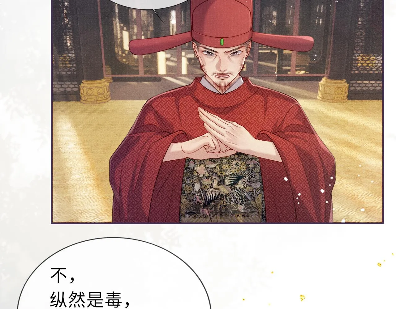 第68话质问 第45页