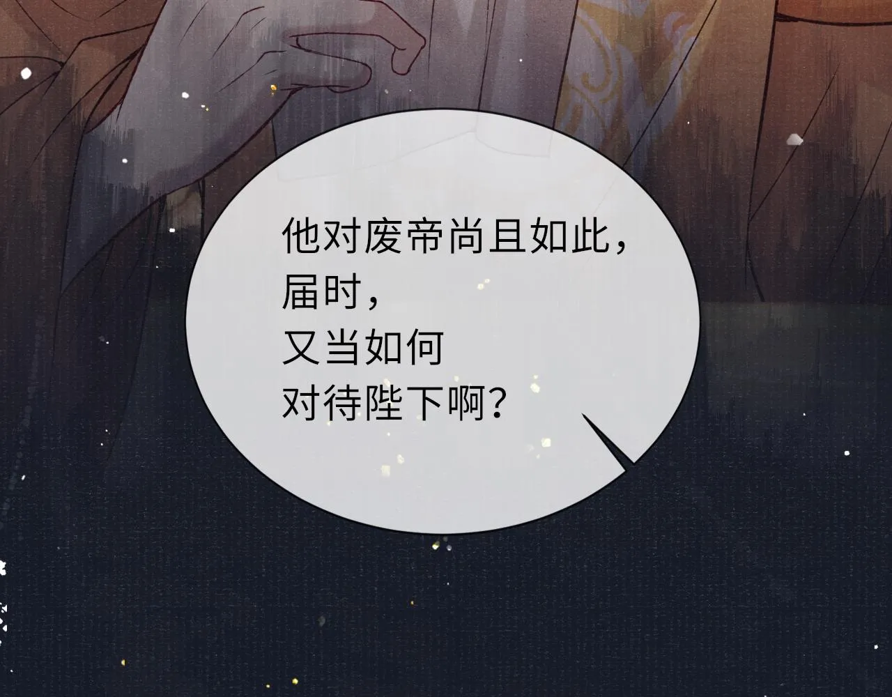 第68话质问 第54页
