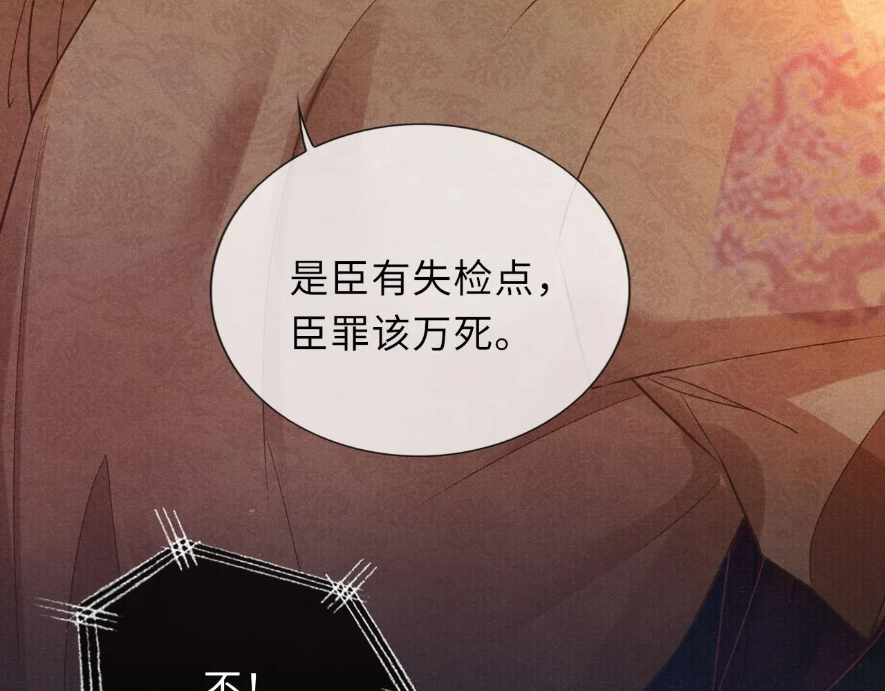 第68话质问 第76页