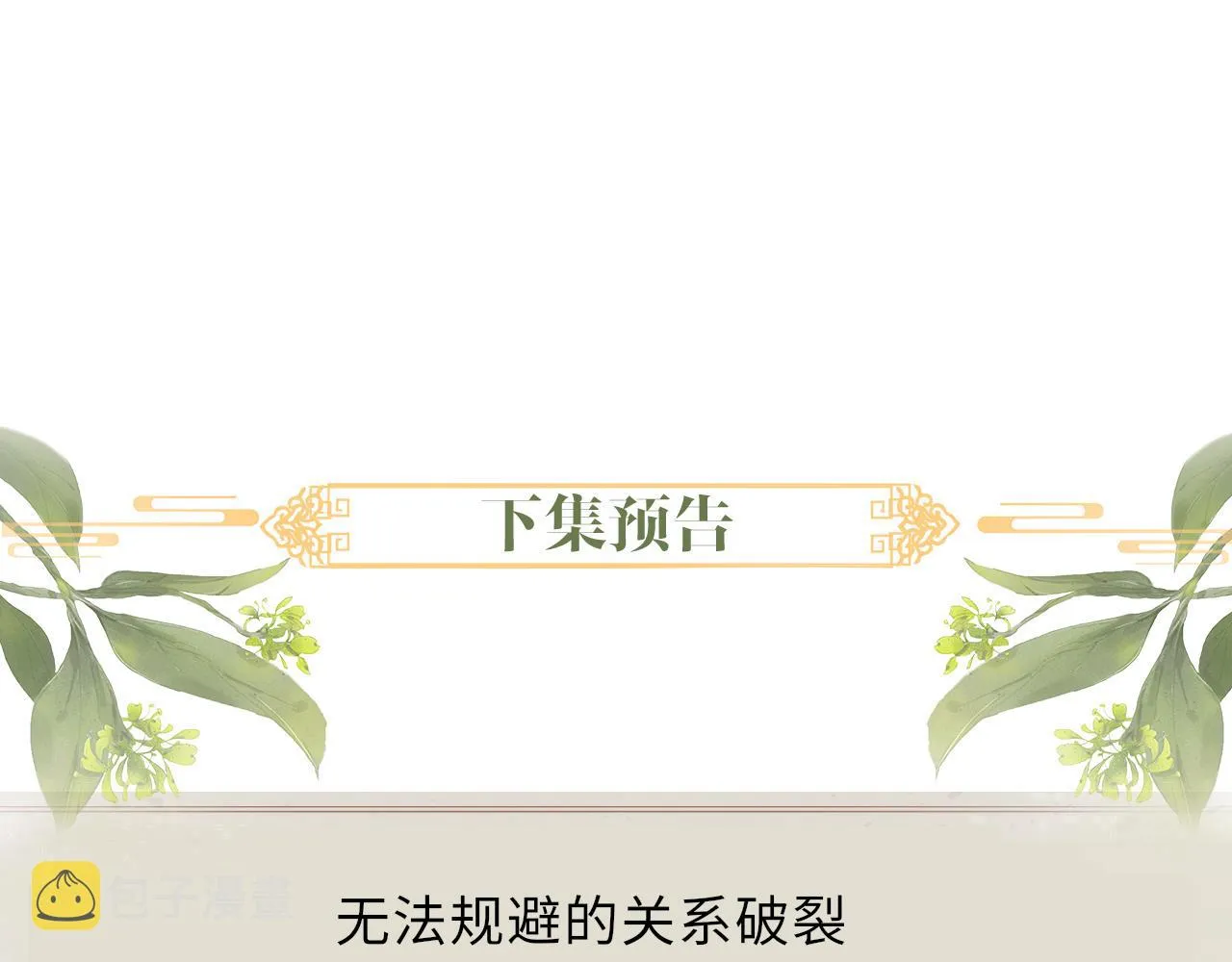 第68话质问 第87页