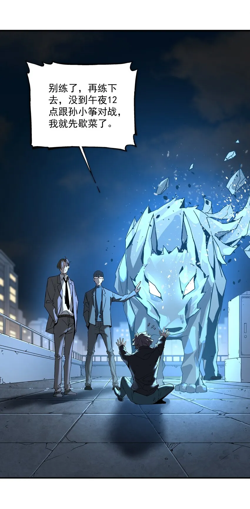 052 非礼？ 第13页