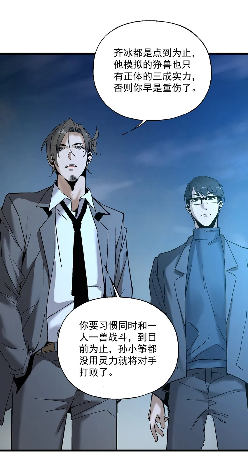 052 非礼？ 第14页