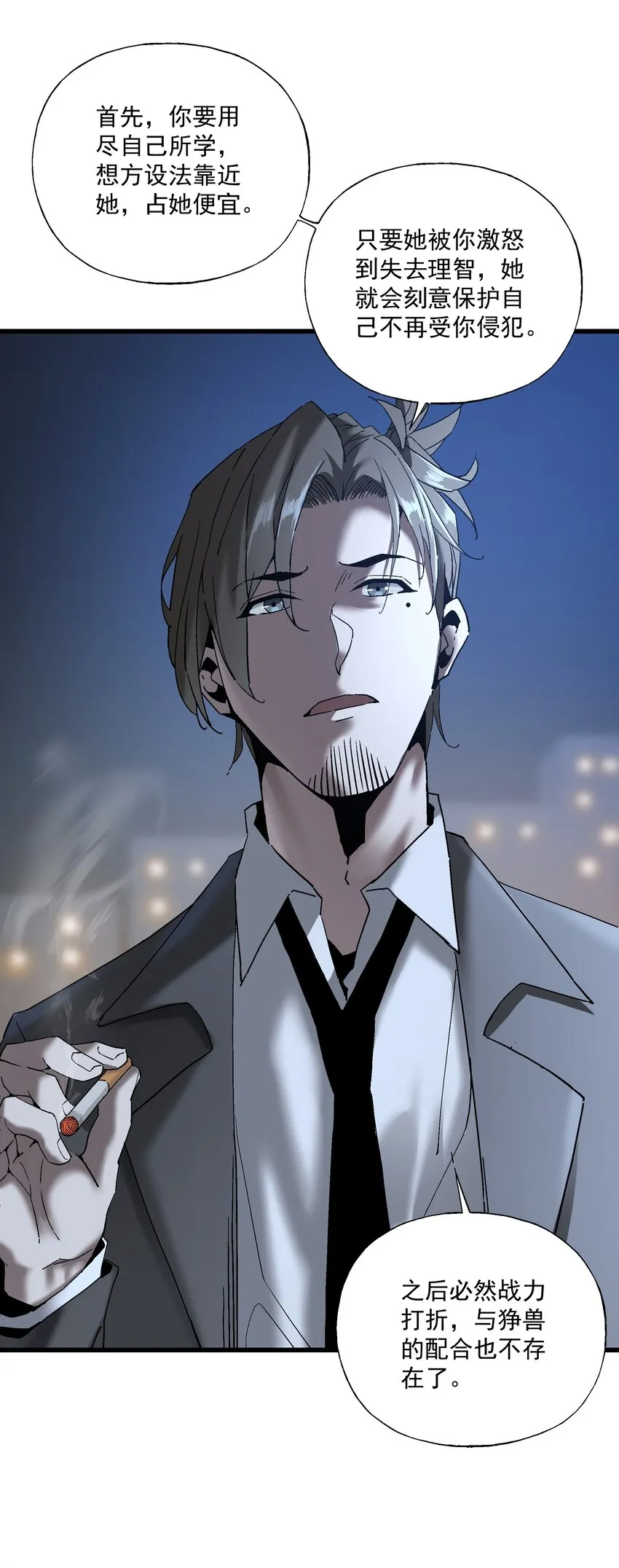 052 非礼？ 第22页