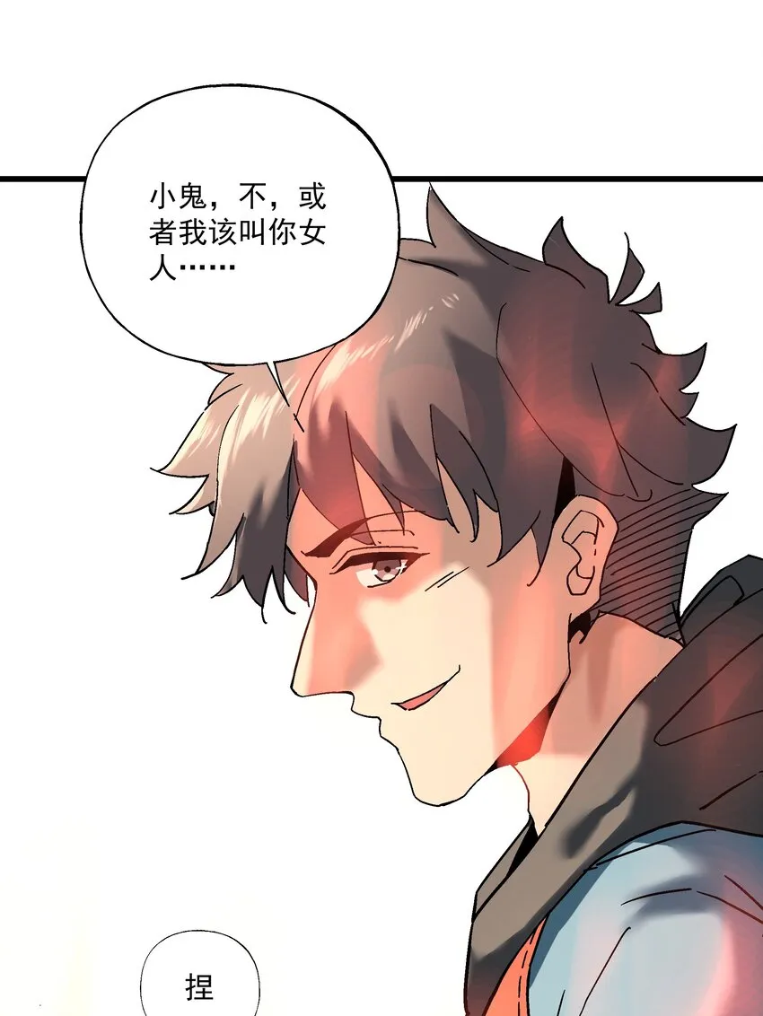 052 非礼？ 第53页