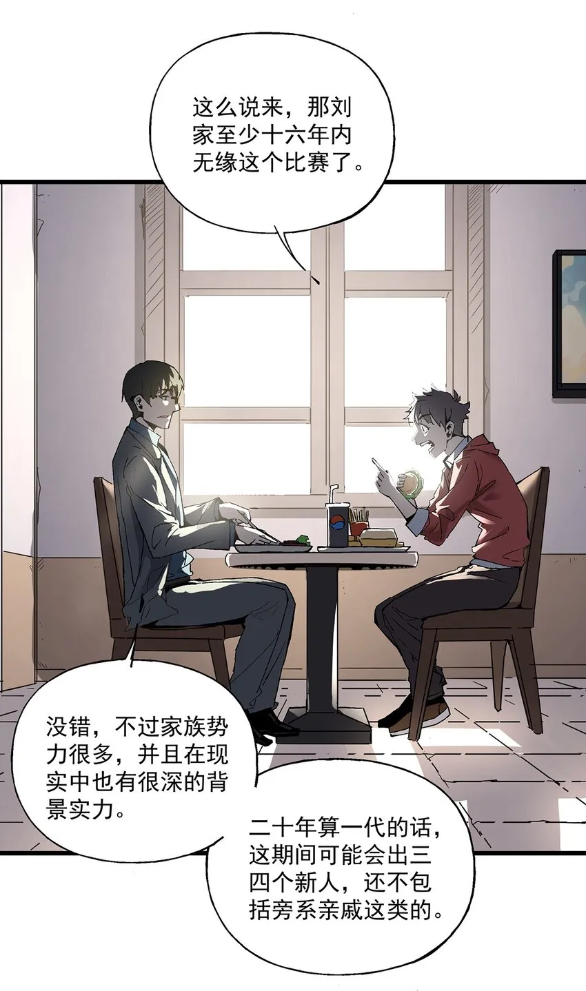 036 不是冤家不聚头 第8页