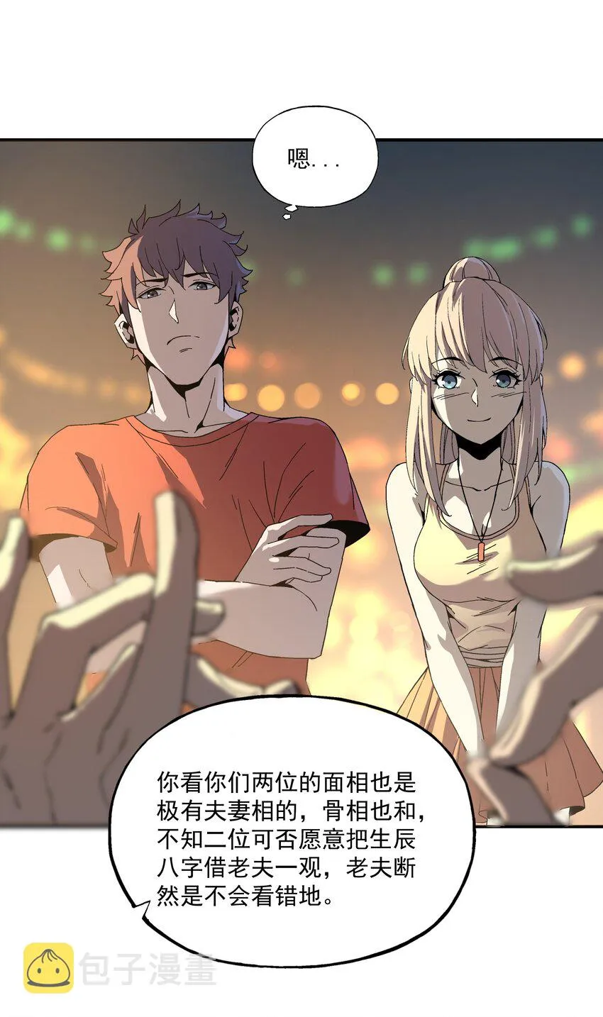 027 原来是你！ 第8页