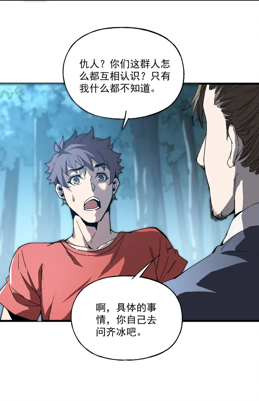 027 原来是你！ 第19页