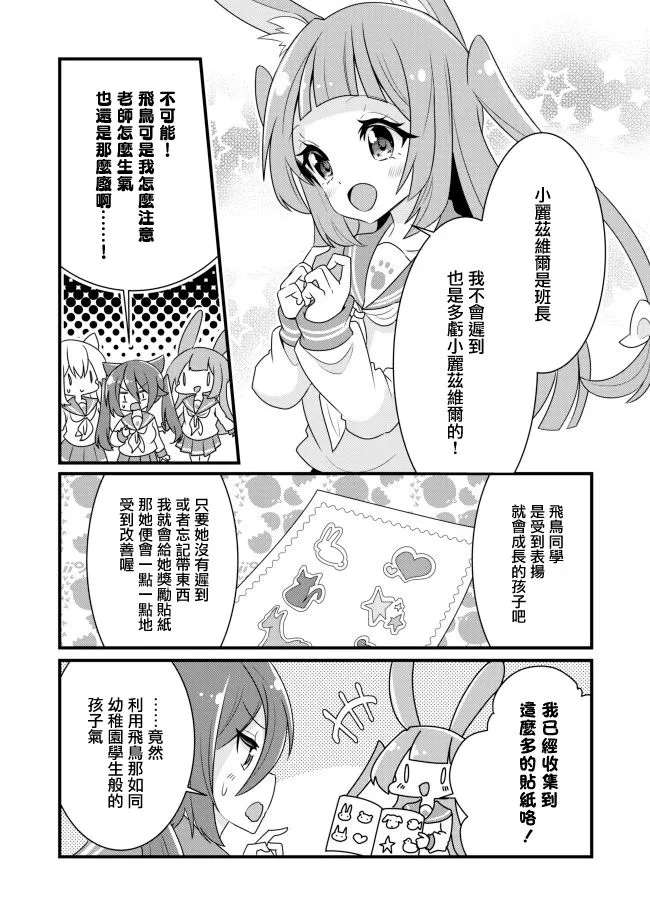 第2话 完美女孩 第5页