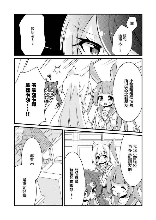 第2话 完美女孩 第7页