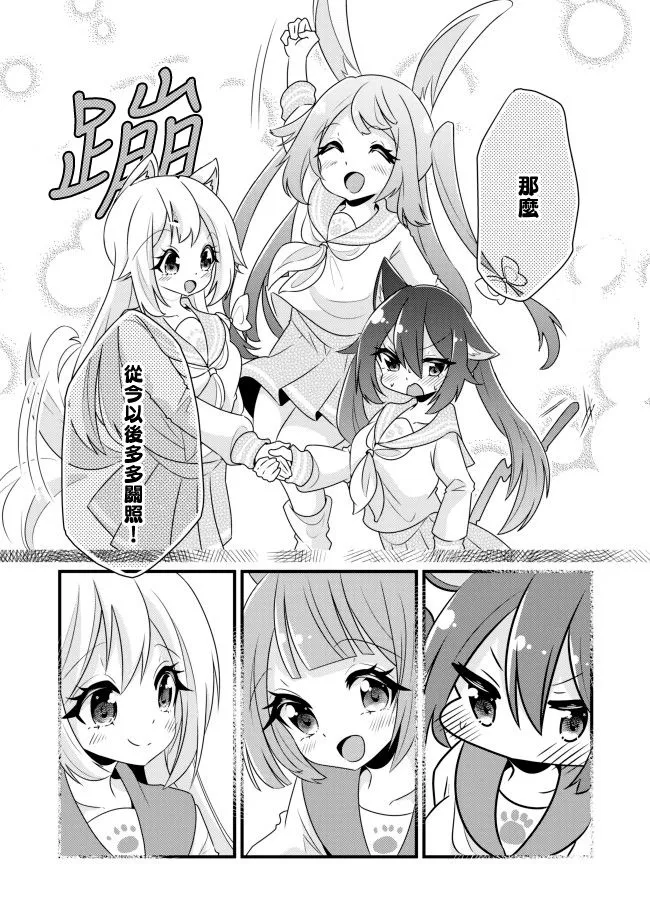 第2话 完美女孩 第8页