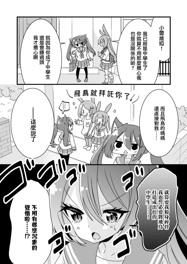 第1话 稚嫩的中学生 第7页