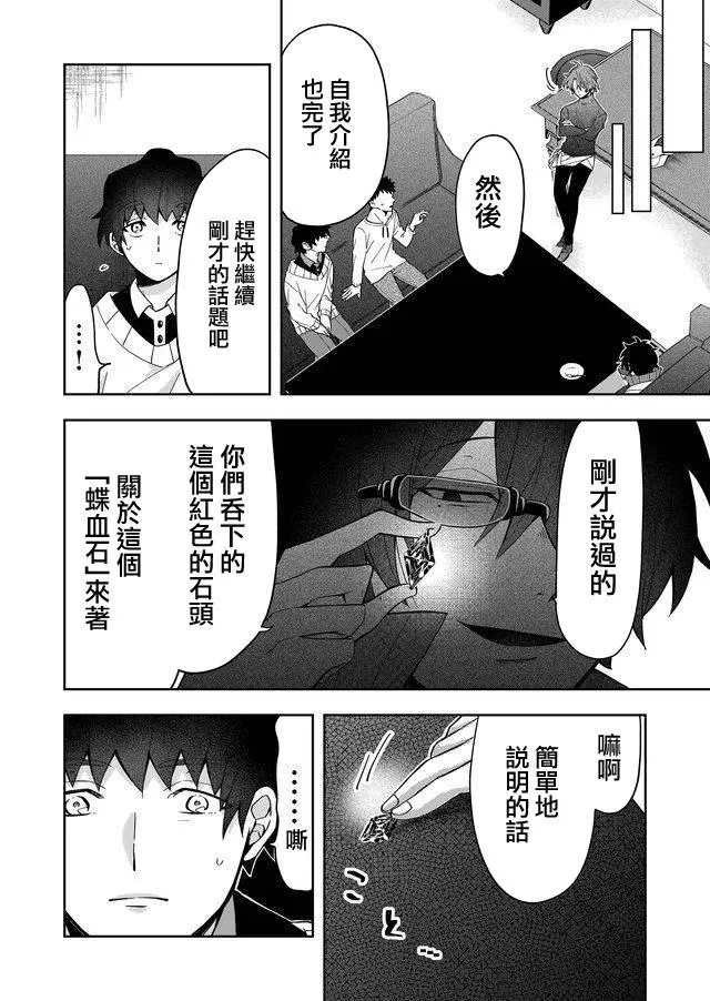 第2话 第24页