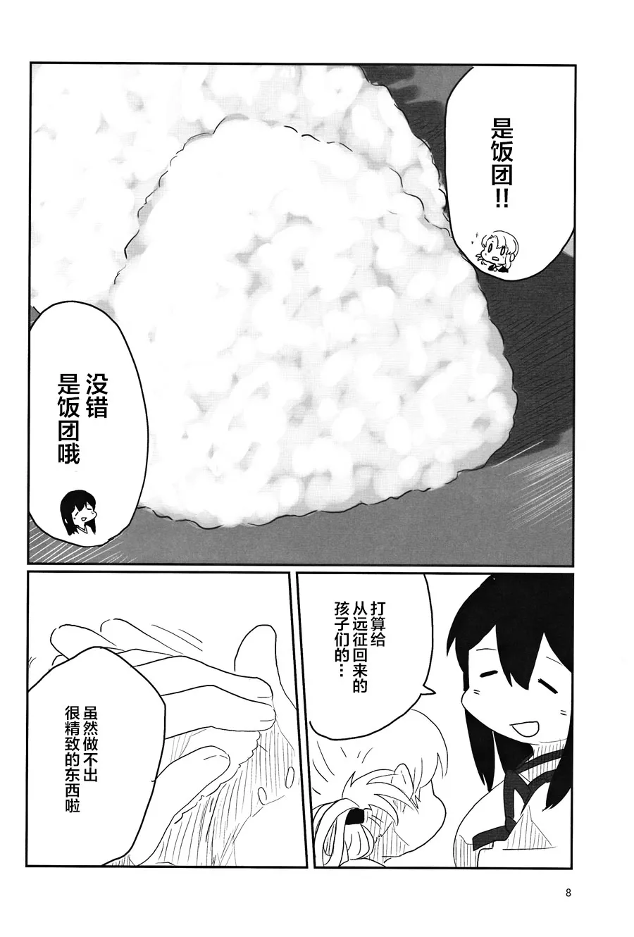 第1话 第8页
