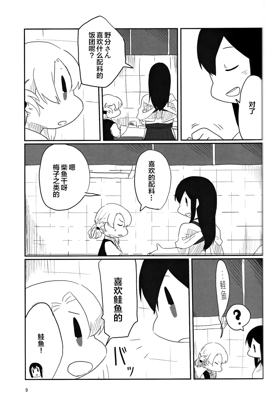 第1话 第9页