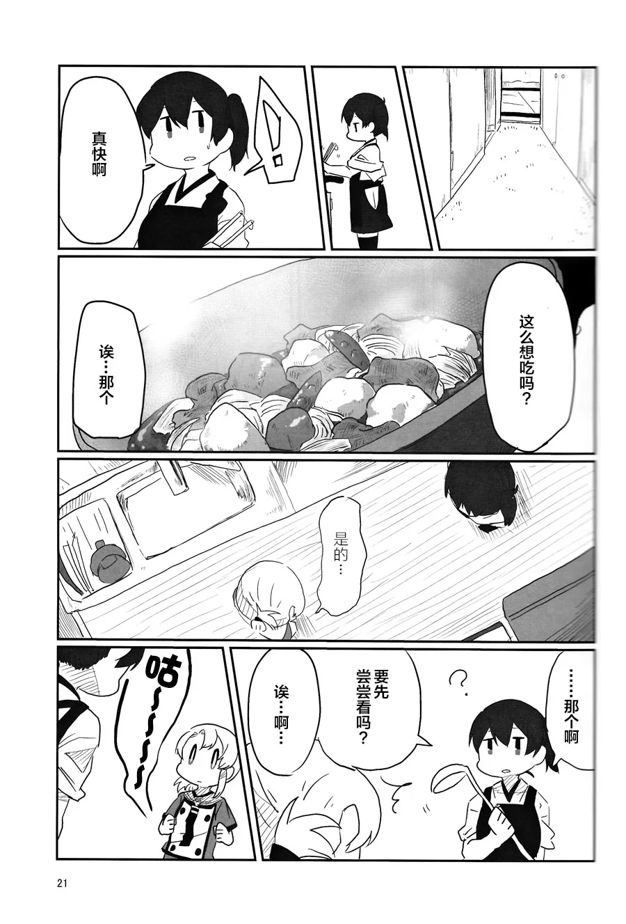 第1话 第21页