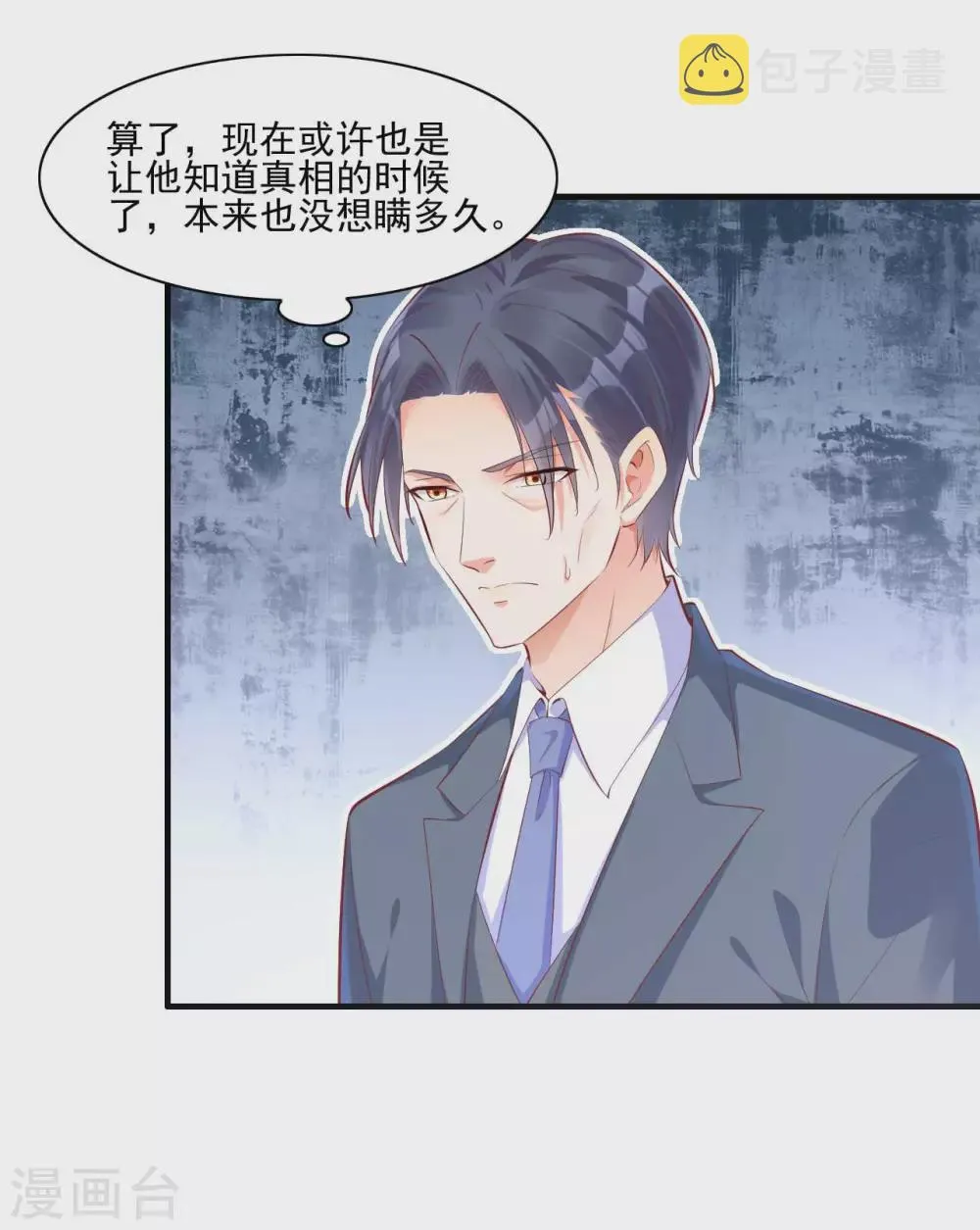 第241话 南风家往事 第4页