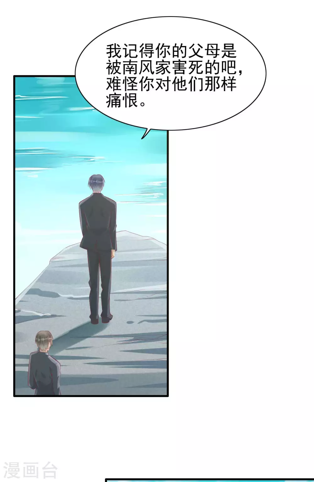 第239话 顾里死了！ 第24页