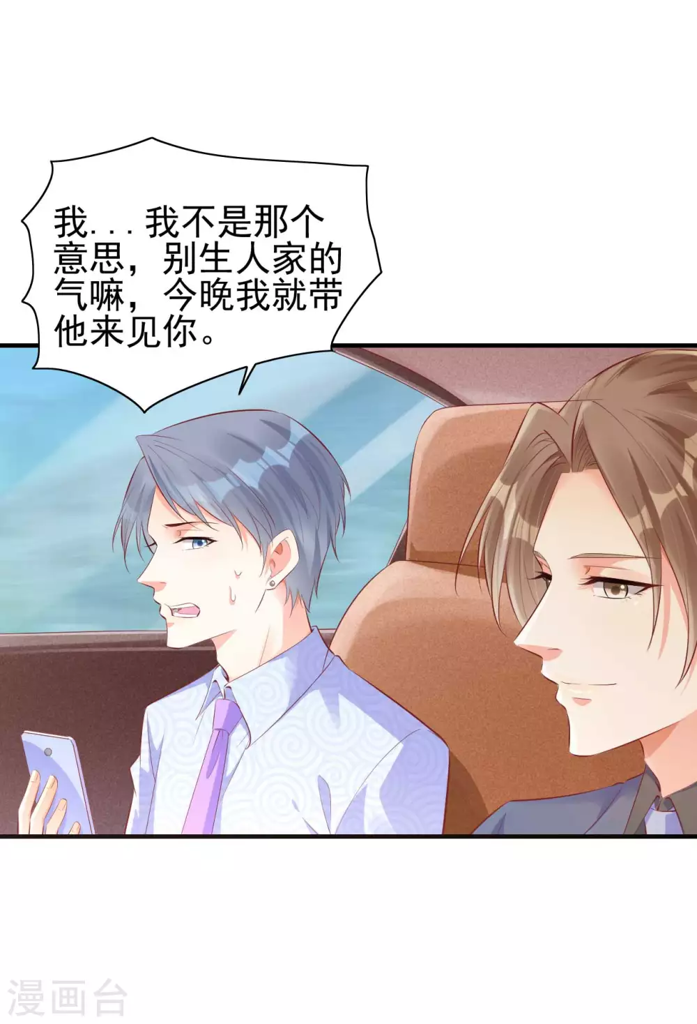 第238话 顾里的男人 第7页