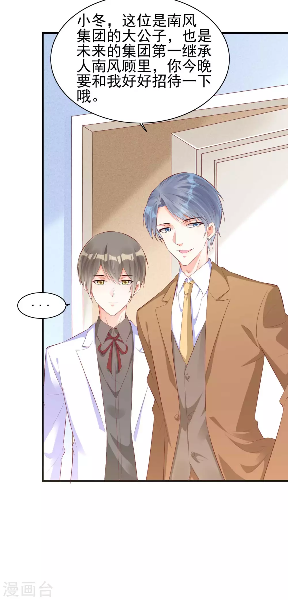 第238话 顾里的男人 第12页