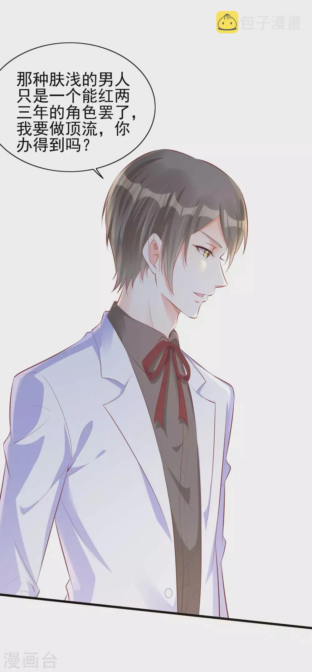 第238话 顾里的男人 第21页