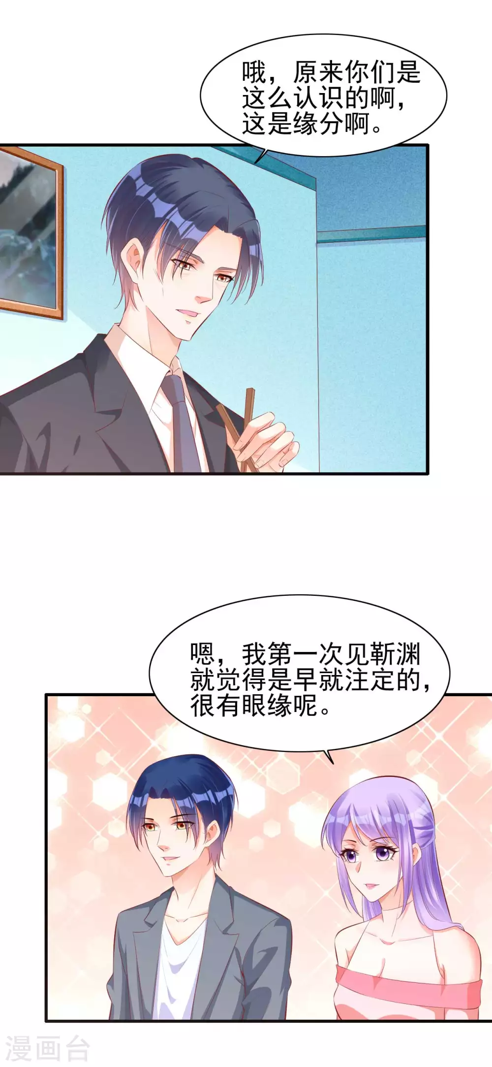 第237话 虚假的谎言 第6页