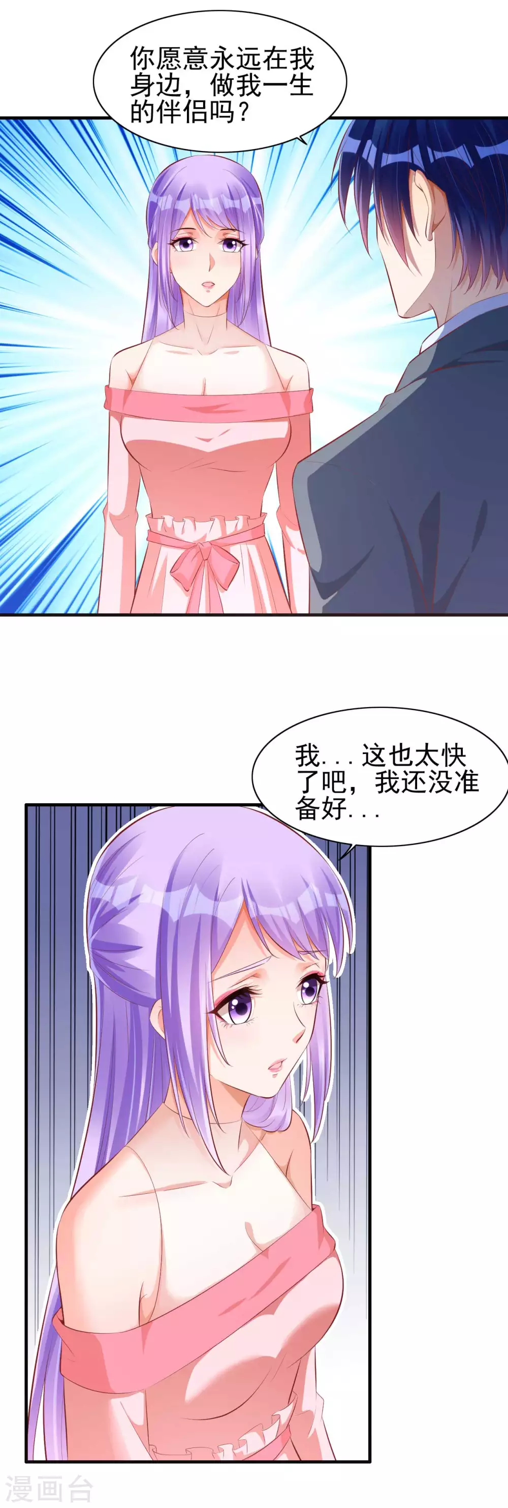 第237话 虚假的谎言 第16页