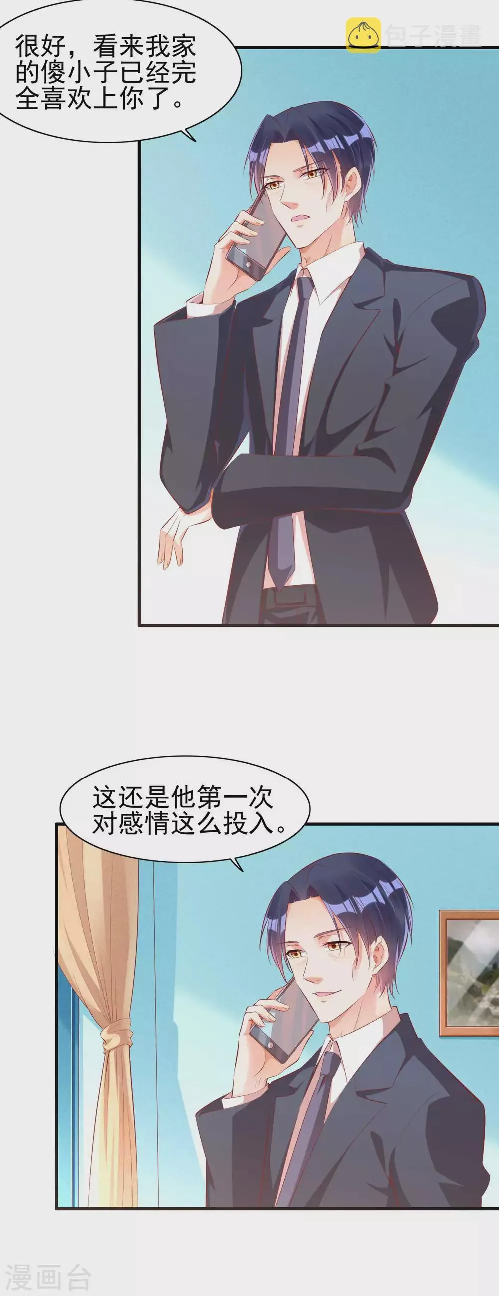 第237话 虚假的谎言 第26页
