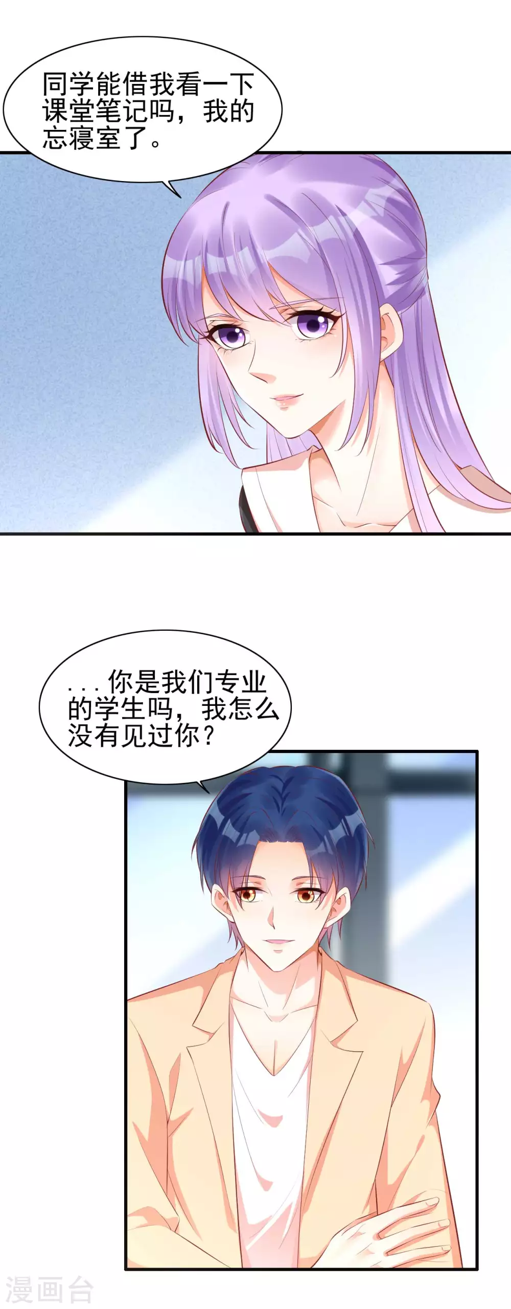 第235话 突发事件 第1页