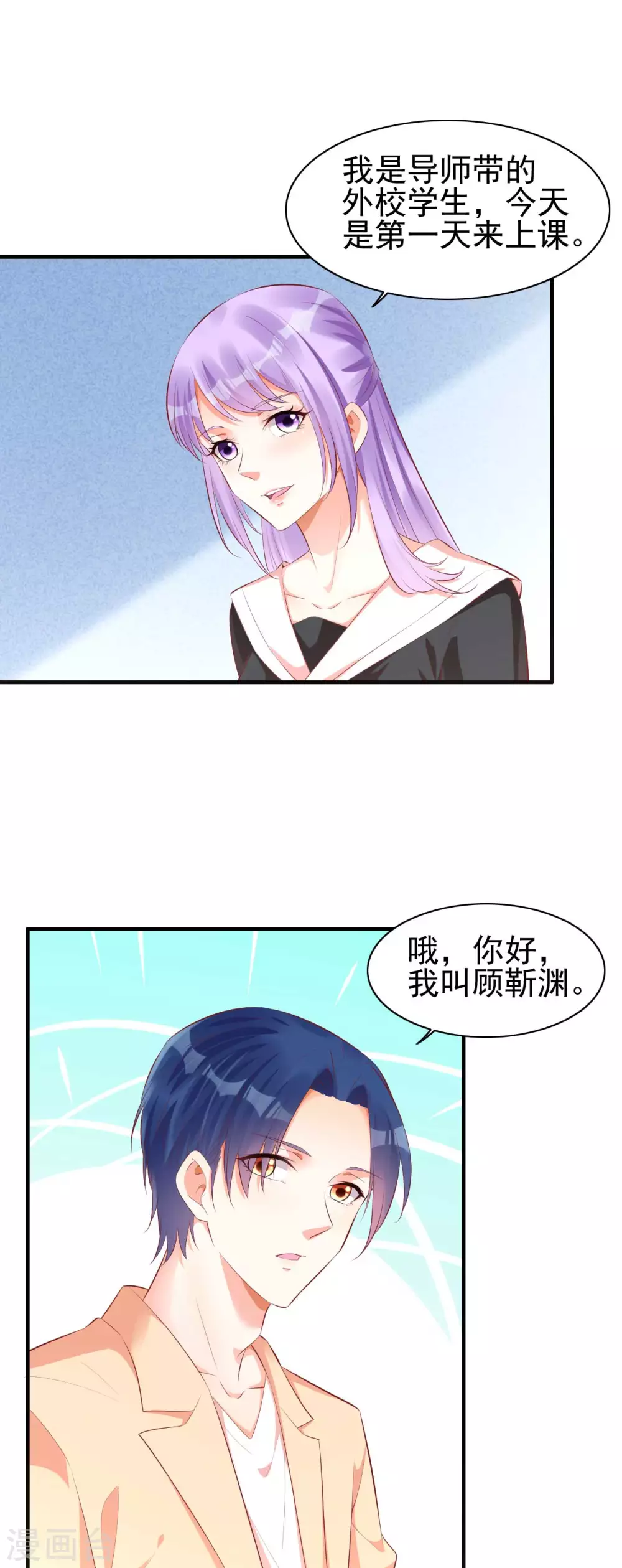 第235话 突发事件 第2页