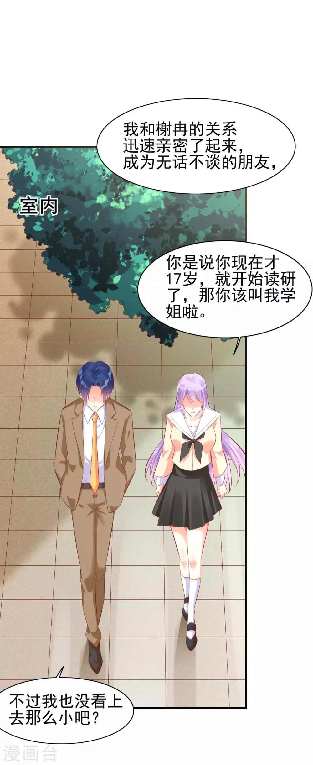 第235话 突发事件 第8页