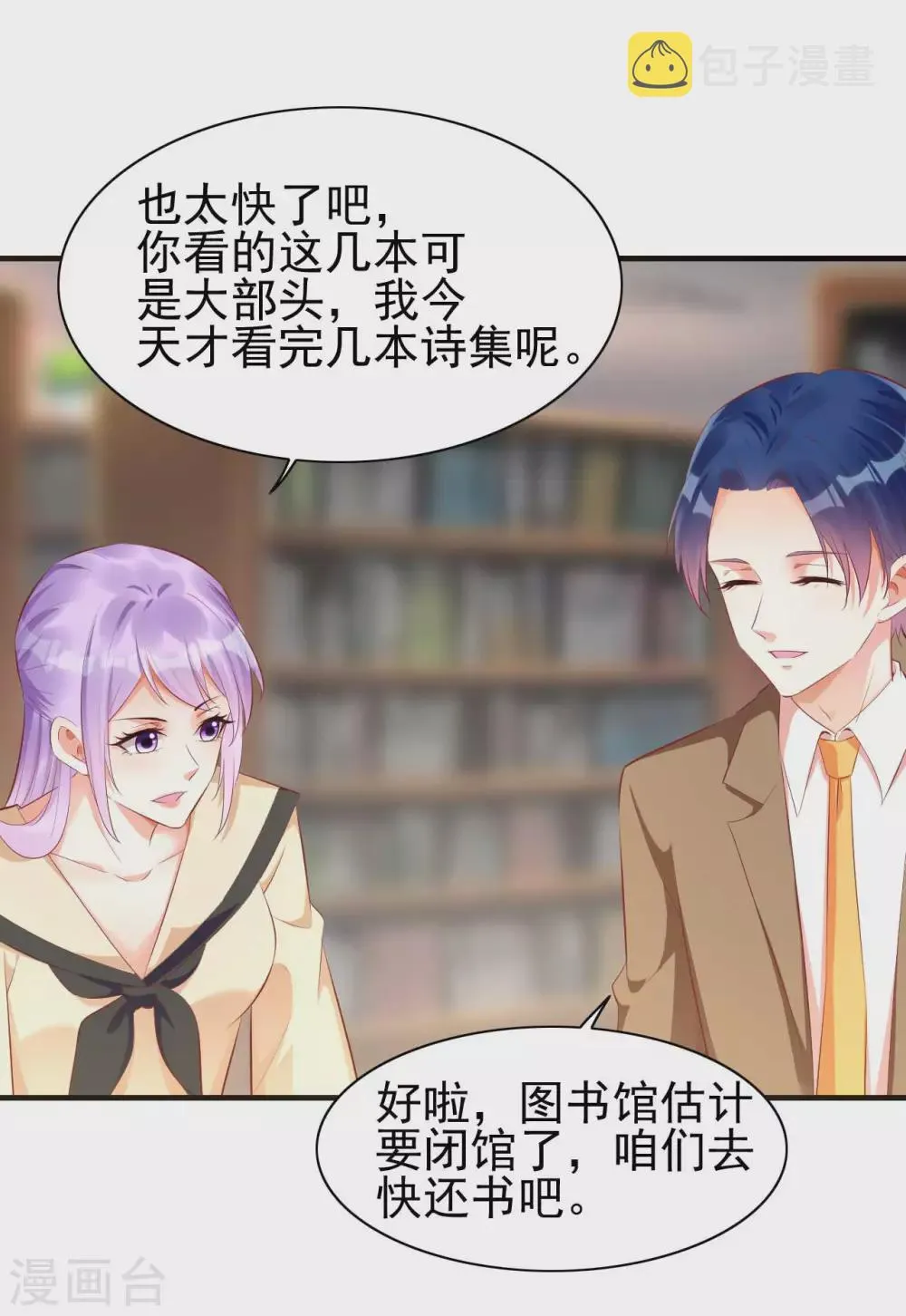 第235话 突发事件 第19页