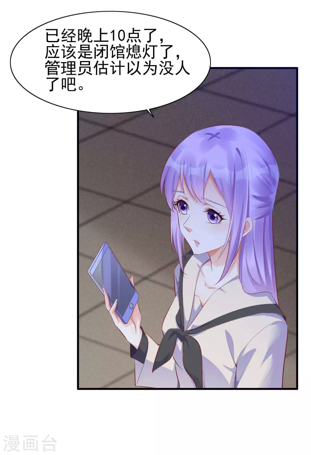 第235话 突发事件 第23页