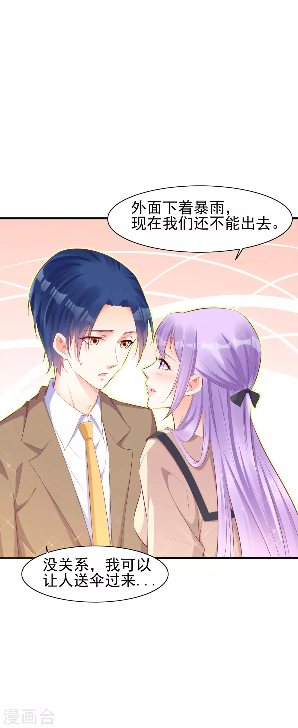 第235话 突发事件 第26页