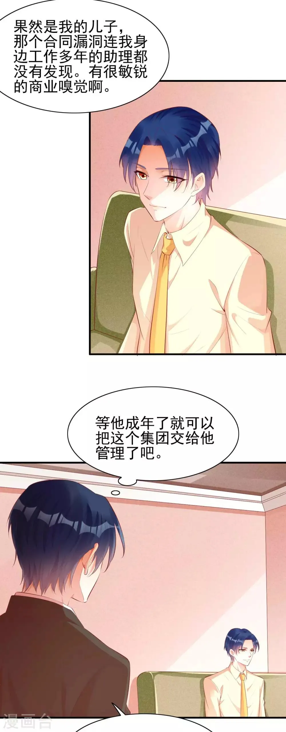 第234话 回忆 第11页