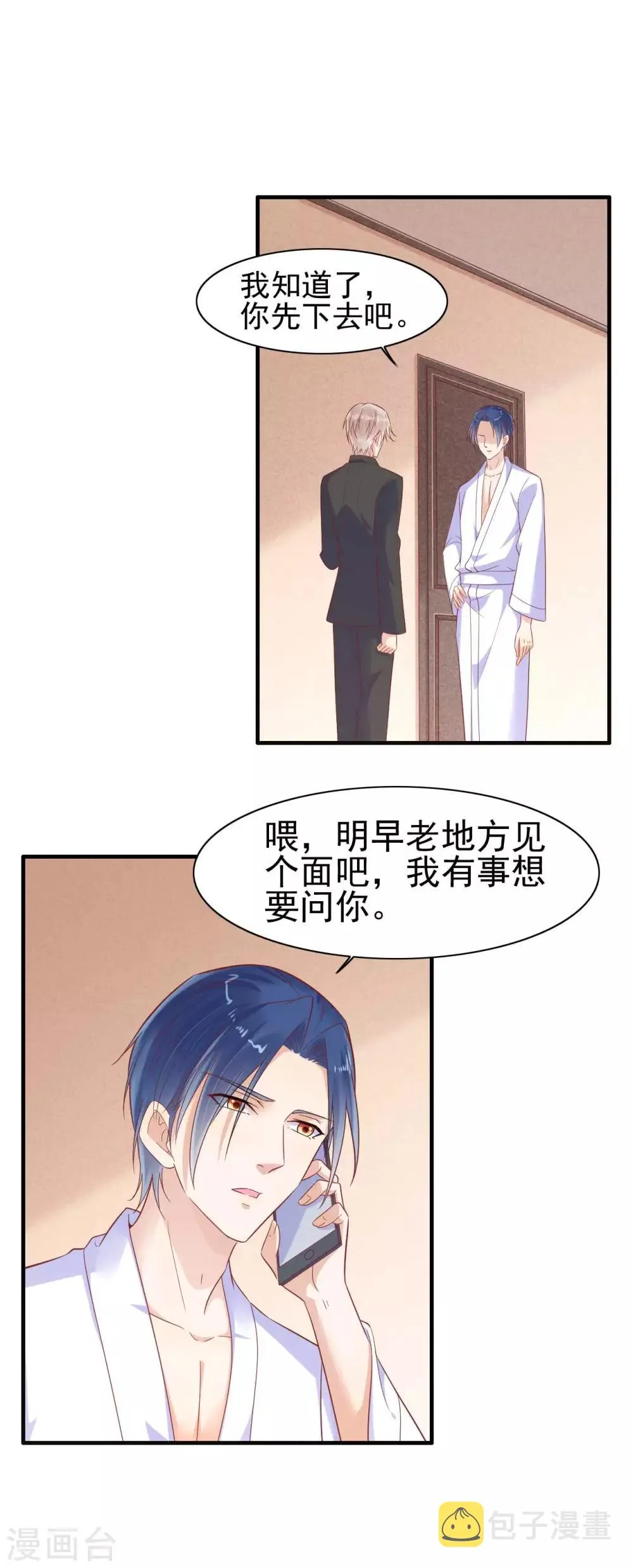 第227话 南风紫棠登场 第10页