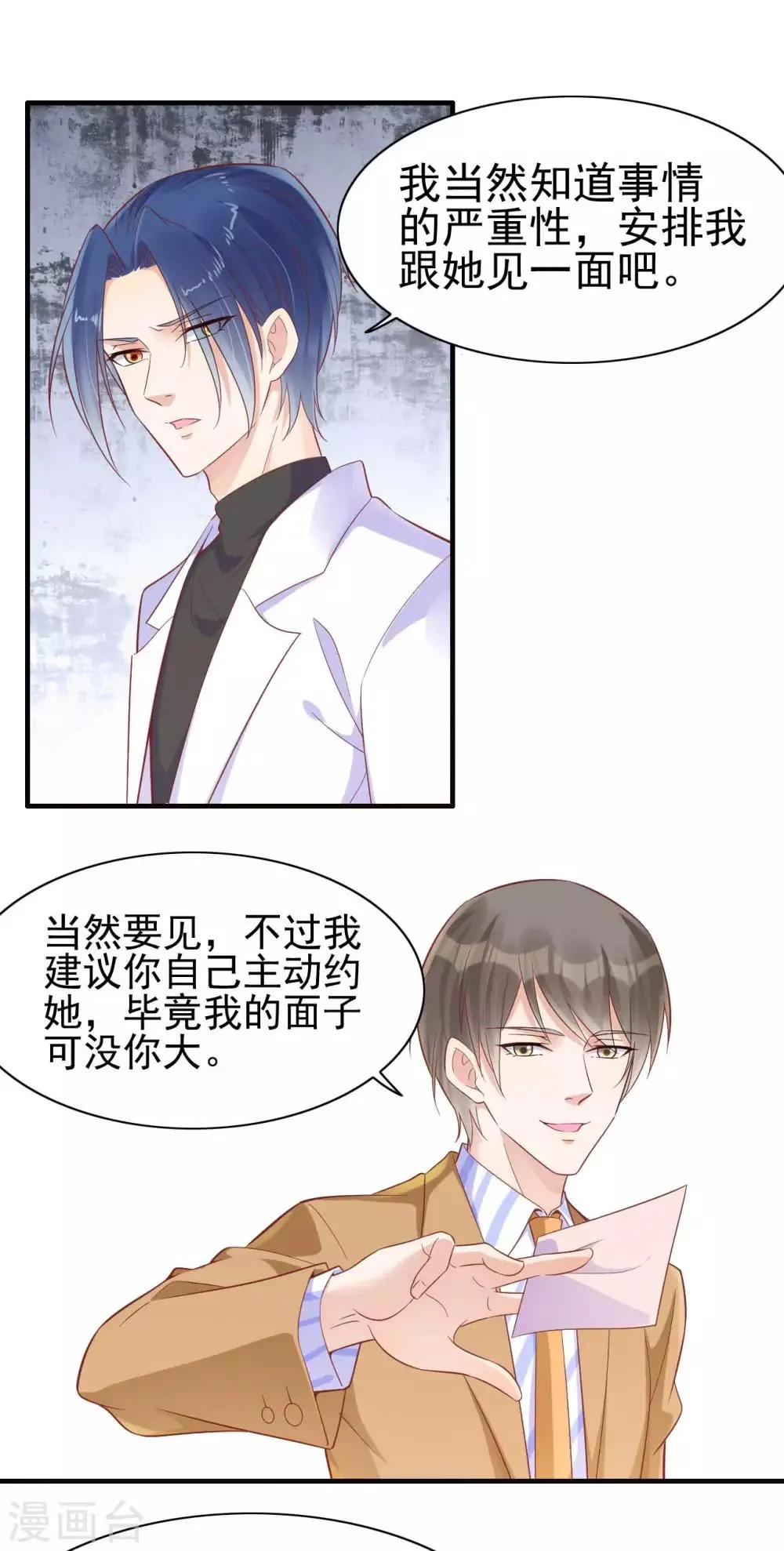 第227话 南风紫棠登场 第19页