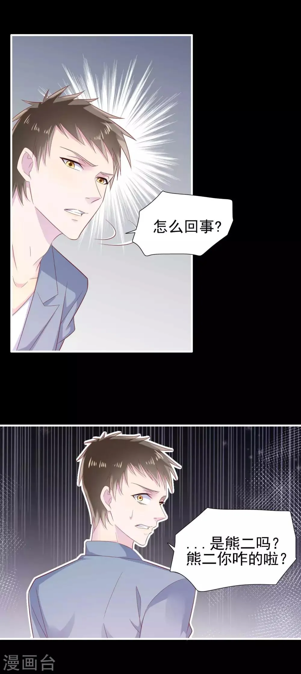 第218话 英雄救美 第21页