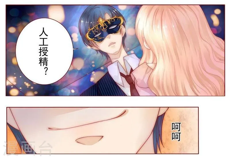 第2话 不是你的玩物 第2页